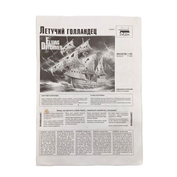 ZVEZDA 9042 Flying Dutchman Ghost Ship Unassembled Model Kit Glow in Dark - Picture 9 of 9